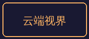 熟女人妻合作伙伴-云端视界